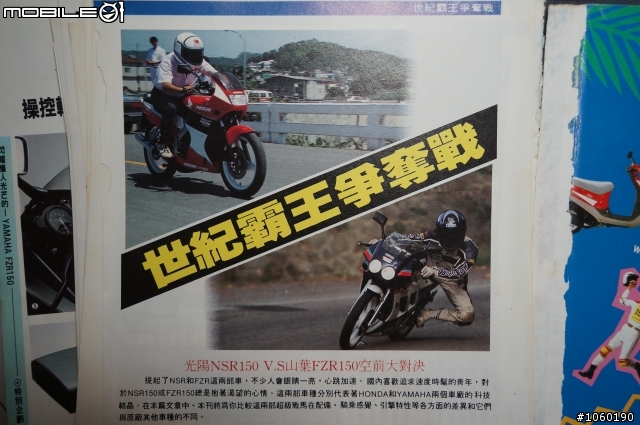 西元1990年 我的青春 台灣山葉 YAMAHA FZR150