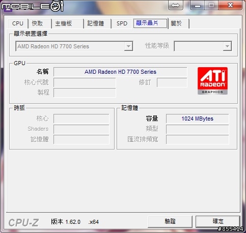 護送但丁的神器,HD7770實測最新版DMC。