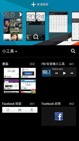 【是你嗎?新一?真的是你!!】之HTC Sense 5使用習慣變革感想分享
