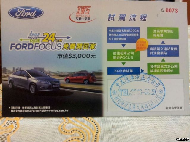 24小時免費開回家 ALL NEW FOCUS 宜蘭綠博一日遊