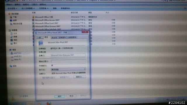 新安裝的程式在開始->所有程式裡建立的資料夾裡面的捷徑無法使用