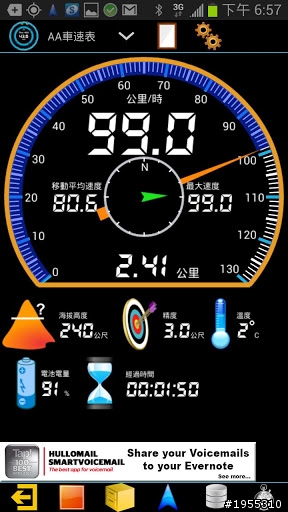 Android應用程式 - GPS HUD (抬頭顯示) 車速表