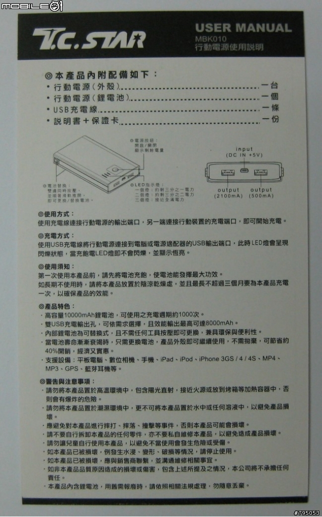 連鈺行動電源MBK010WE開箱 (電池可更換)