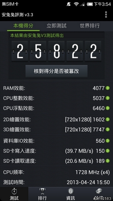 遠傳的小米2S手機拿到了(已補跑分圖+桌面圖)