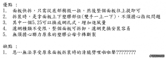 我的 PC-A04 MOD 改造~~~前面板加濾網重新設計