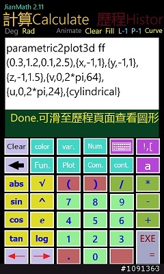 繪圖功能 計算機 軟體 (更新至 2.16)