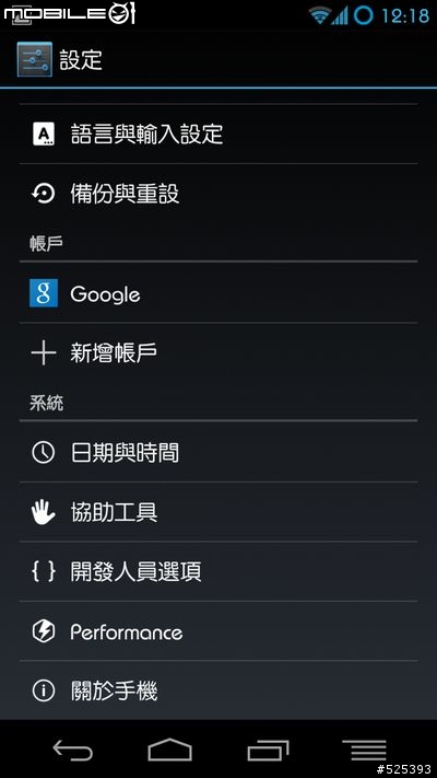 2014.01.09_更新_K860i 幾個 ROM 的測試統計&使用心得