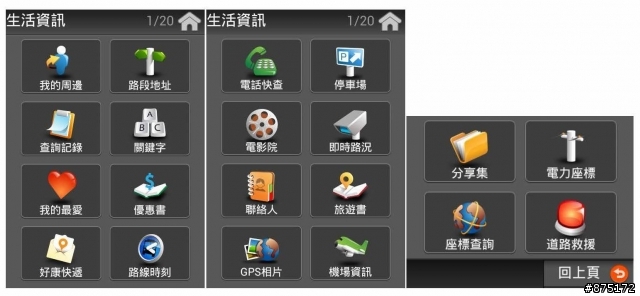 導航王 vs PaPaGo vs MioMAP Android 導航程式比一比