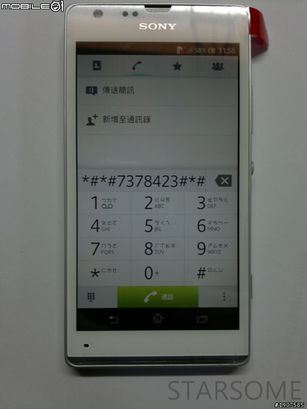 SONY XPERIA SP 白 業餘開箱