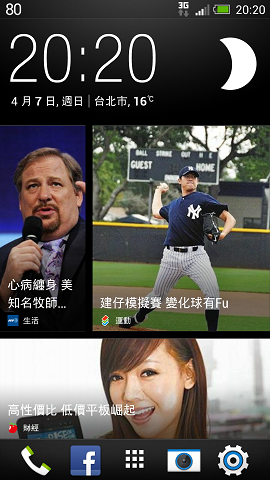 【是你嗎?新一?真的是你!!】之HTC Sense 5使用習慣變革感想分享