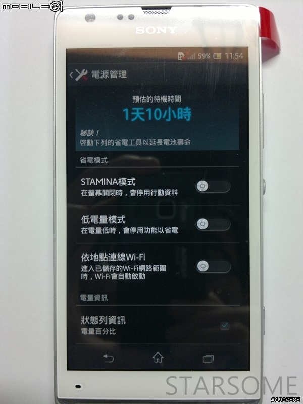 SONY XPERIA SP 白 業餘開箱