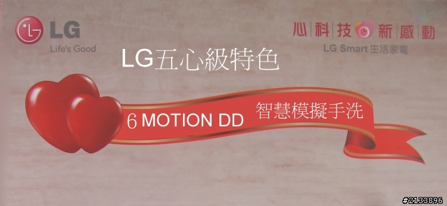 【★】好靚~體驗LG心科技新感動,享受五心級Smart生活!精彩報導【體驗文】