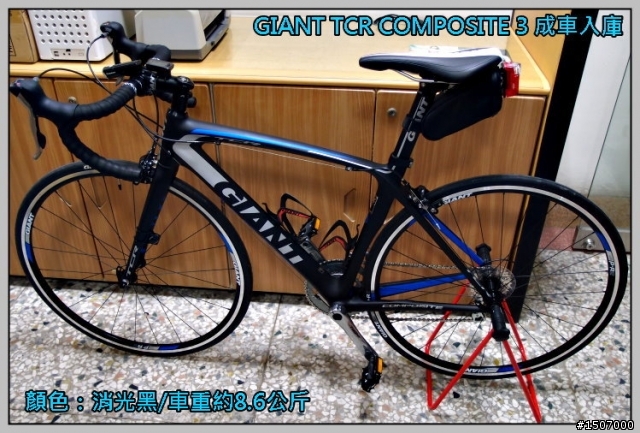 GIANT TCR Composite 3 消光黑入庫