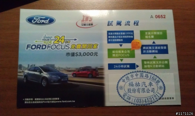 2013 THE ALL-NEW FOCUS 24小時免費開回家-一路下雨