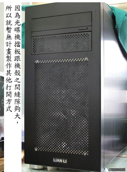 我的 PC-A04 MOD 改造~~~前面板加濾網重新設計