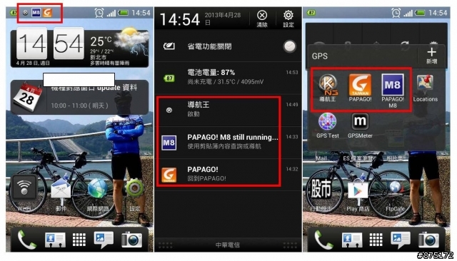 導航王 vs PaPaGo vs MioMAP Android 導航程式比一比