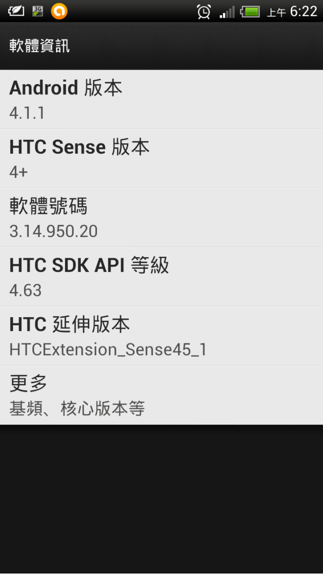 HTC ONE X電力問題