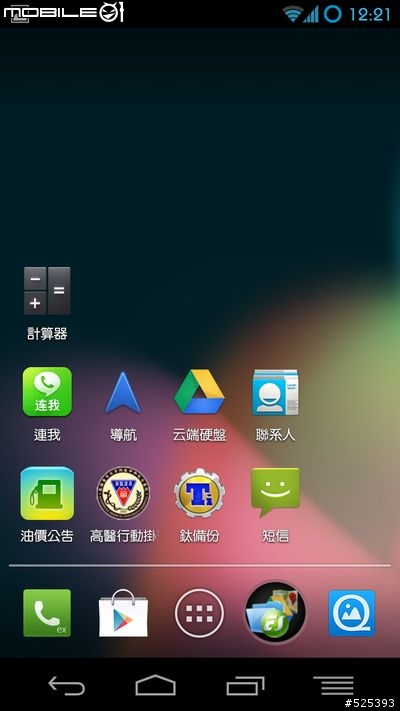 2014.01.09_更新_K860i 幾個 ROM 的測試統計&使用心得