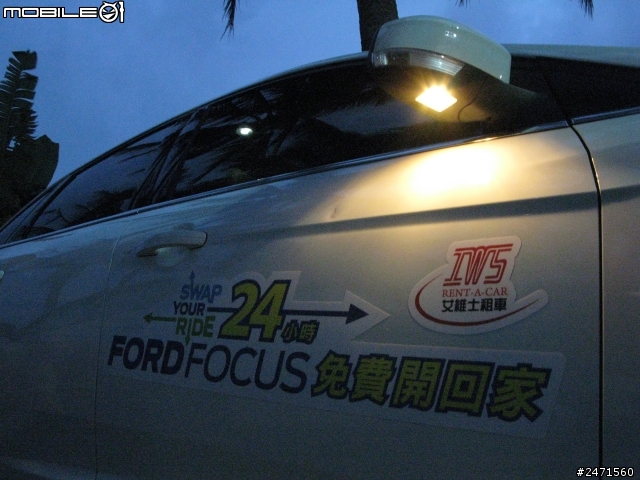 2013 THE ALL-NEW FOCUS 24小時免費開回家--花東山海二日遊