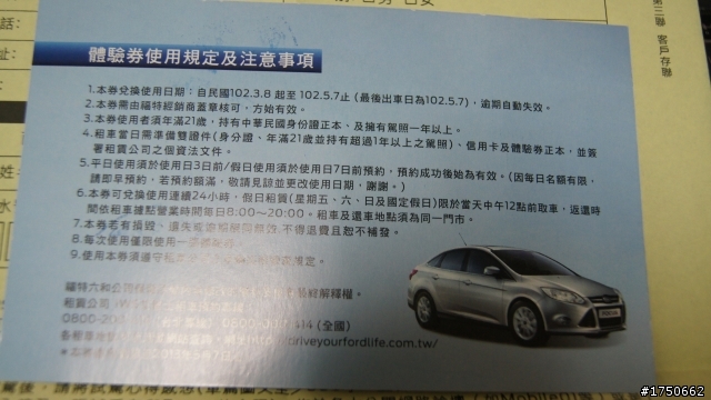 ALL-NEW FOCUS 24小時免費開回家-探親體驗之旅