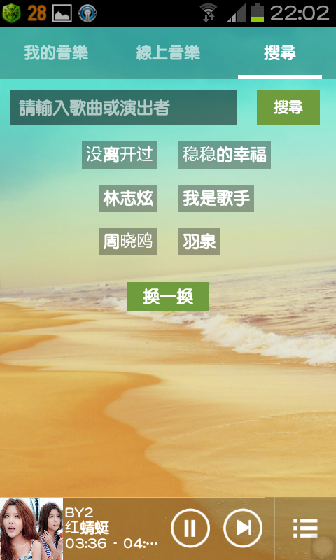 免ROOT 換字型 綜藝體 簡轉繁 多款app 多景桌布 桌布305P 浮水印添加器 隨機鈴聲 透明圖標