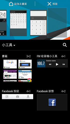 【是你嗎?新一?真的是你!!】之HTC Sense 5使用習慣變革感想分享