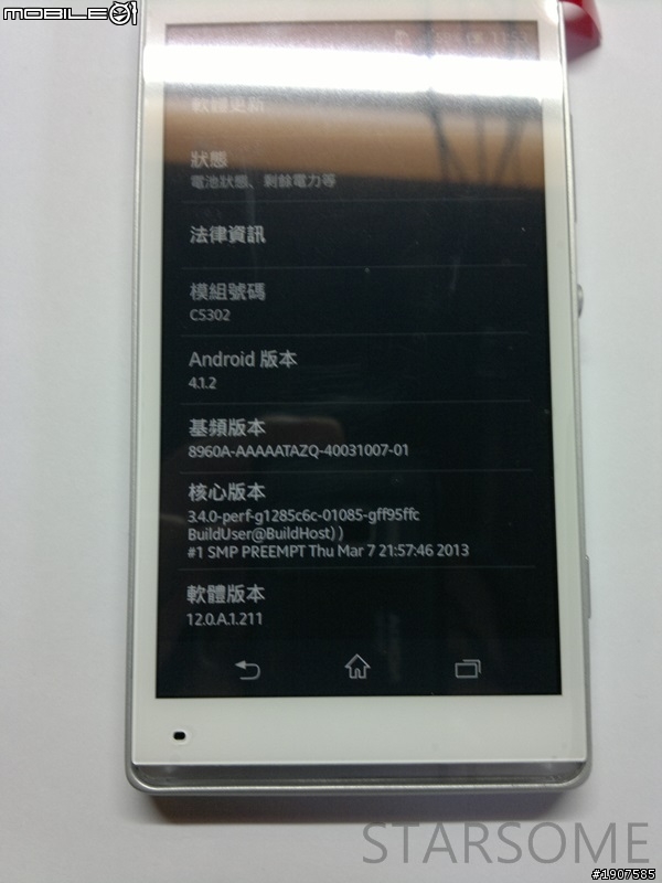 SONY XPERIA SP 白 業餘開箱