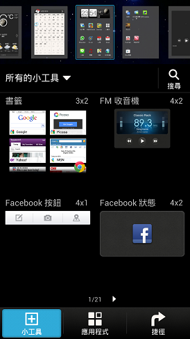 【是你嗎?新一?真的是你!!】之HTC Sense 5使用習慣變革感想分享