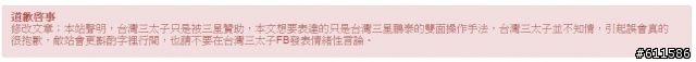關於TaiwanSamsungLeaks - 揭露台灣三星與鵬泰奇特的行銷手段一文