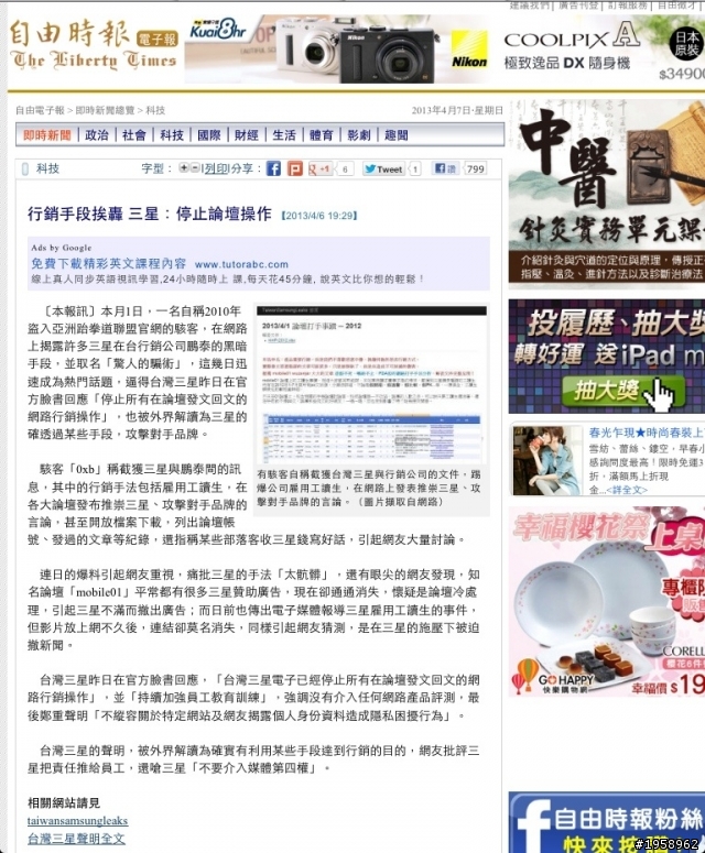 行銷手段挨轟 三星:停止論壇操作