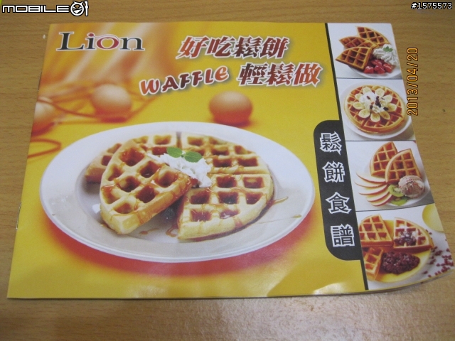 獅子心鬆餅機LWM-120R 開箱初體驗