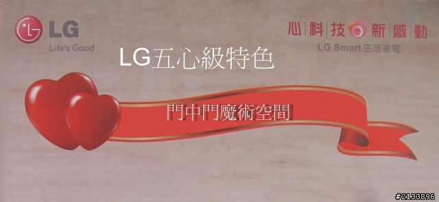 【★】好靚~體驗LG心科技新感動,享受五心級Smart生活!精彩報導【體驗文】