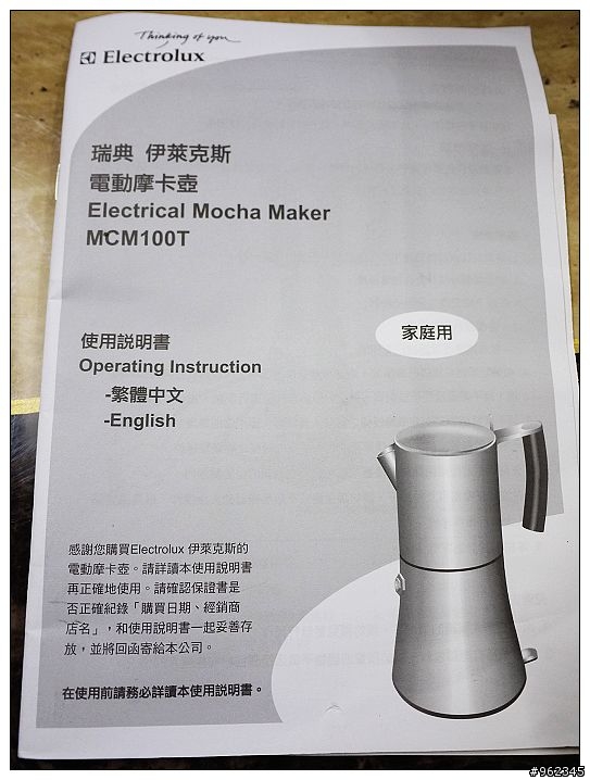 懶人必備--Electrolux伊萊克斯MCM100T電動摩卡壺