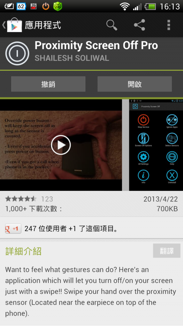 讓你的智慧型手機像摺疊手機一樣,掀蓋螢幕就亮!(軟體介紹)