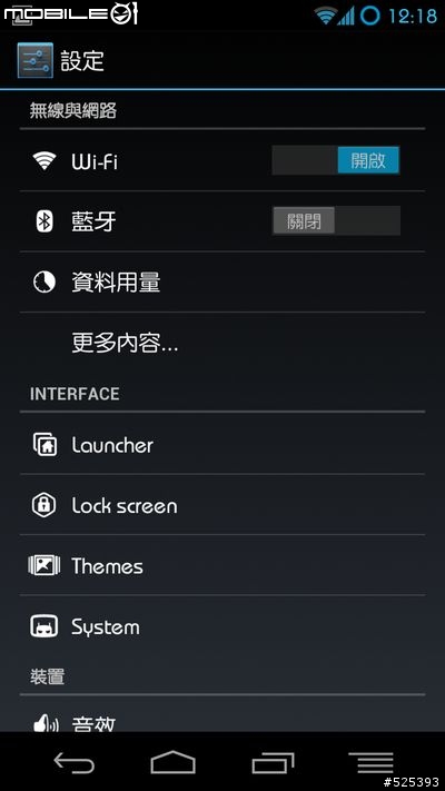 2014.01.09_更新_K860i 幾個 ROM 的測試統計&使用心得