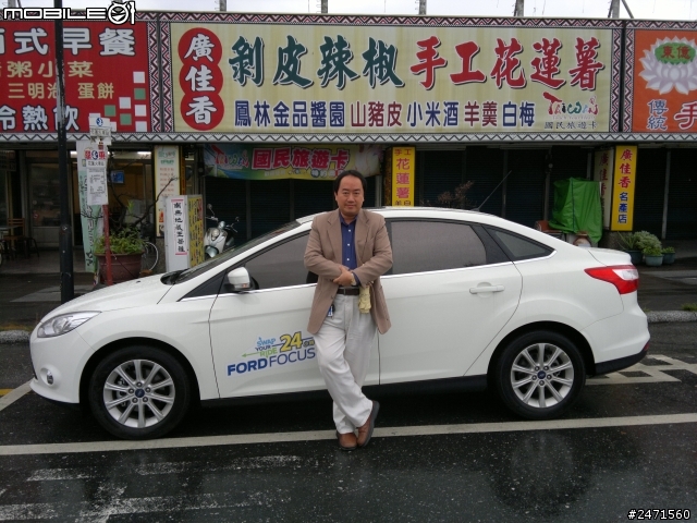 2013 THE ALL-NEW FOCUS 24小時免費開回家--花東山海二日遊