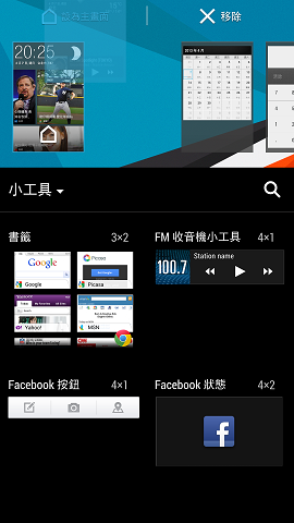 【是你嗎?新一?真的是你!!】之HTC Sense 5使用習慣變革感想分享