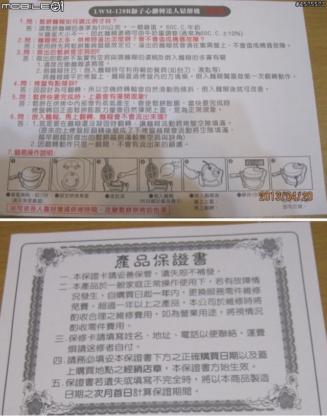 獅子心鬆餅機LWM-120R 開箱初體驗