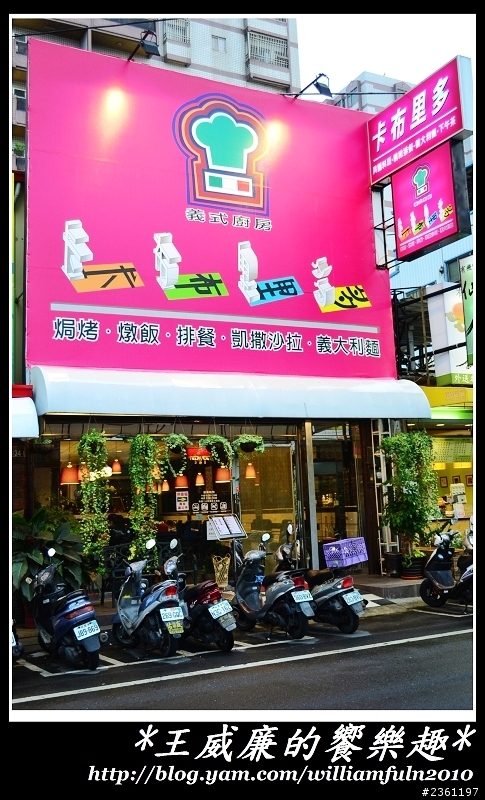 員林新開的無國界料理