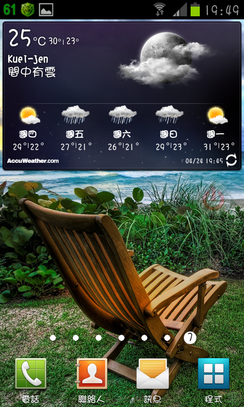 免ROOT 換字型 綜藝體 簡轉繁 多款app 多景桌布 桌布305P 浮水印添加器 隨機鈴聲 透明圖標