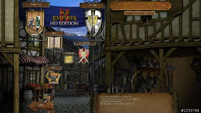 重回國高中的網咖回憶,世紀帝國2 HD版心得