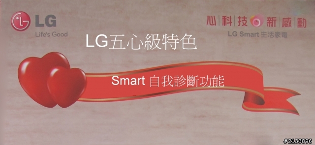 【★】好靚~體驗LG心科技新感動,享受五心級Smart生活!精彩報導【體驗文】