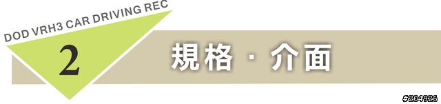 【試用分享】極致 ! 高解析行車紀錄器 DOD VRH3 ! 參上 !!