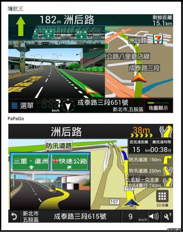 導航王 vs PaPaGo vs MioMAP Android 導航程式比一比