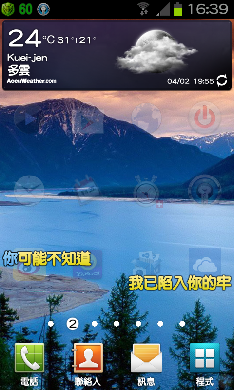 免ROOT 換字型 綜藝體 簡轉繁 多款app 多景桌布 桌布305P 浮水印添加器 隨機鈴聲 透明圖標
