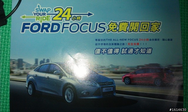 FOCUS免費開回家-台中