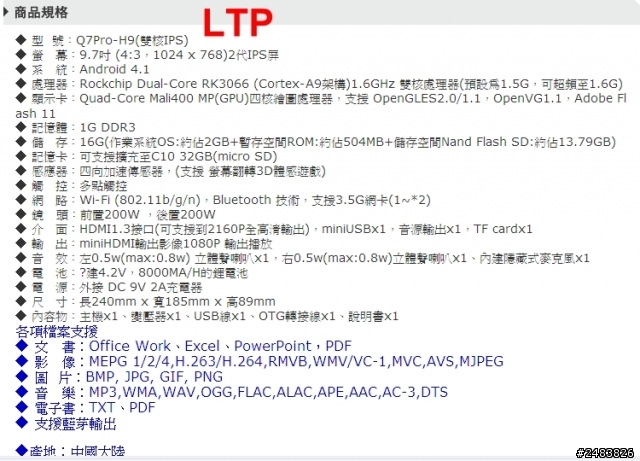 【五元素】與【LTP】9.7吋平板的選擇???