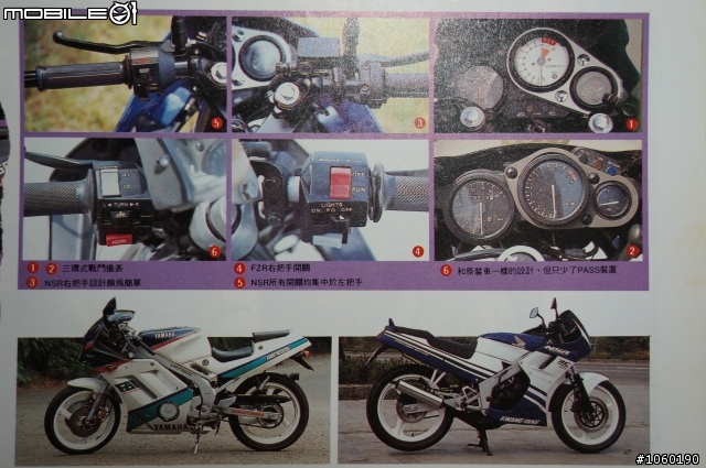 西元1990年 我的青春 台灣山葉 YAMAHA FZR150