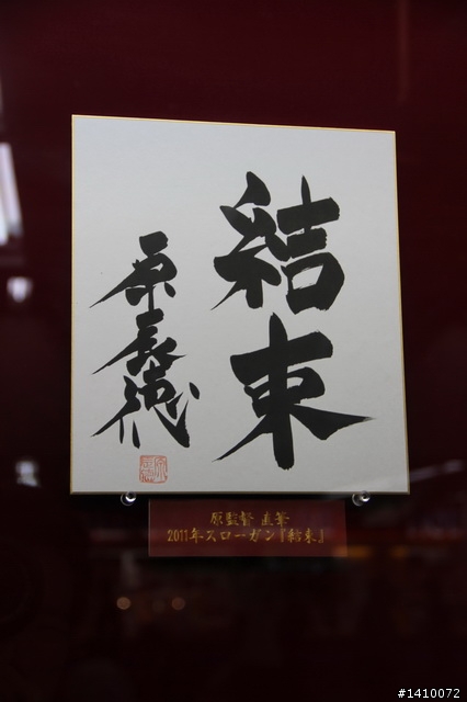 讀賣巨人-東京巨蛋巡禮(圖多慎入)