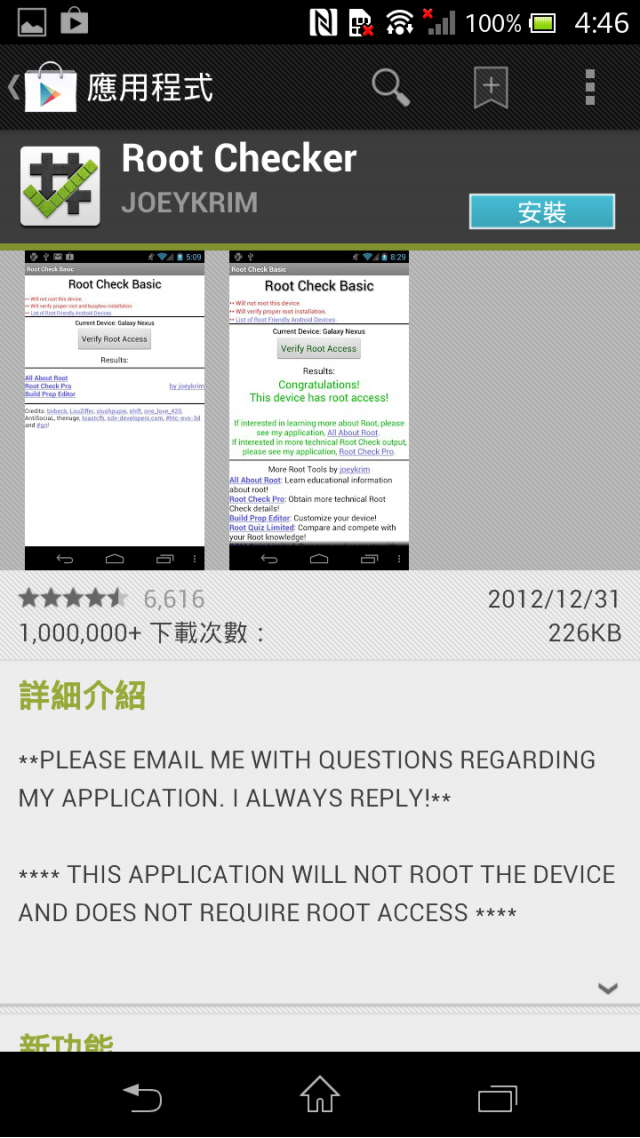 LT29i 9.1.B.0.411 JB4.1.2 取得 root 權限教學 (Z 10.1.A.1.434 也通用)
